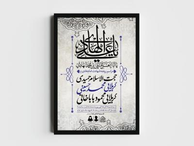 اطلاعیه لایه باز شهادت امام هادی (ع)