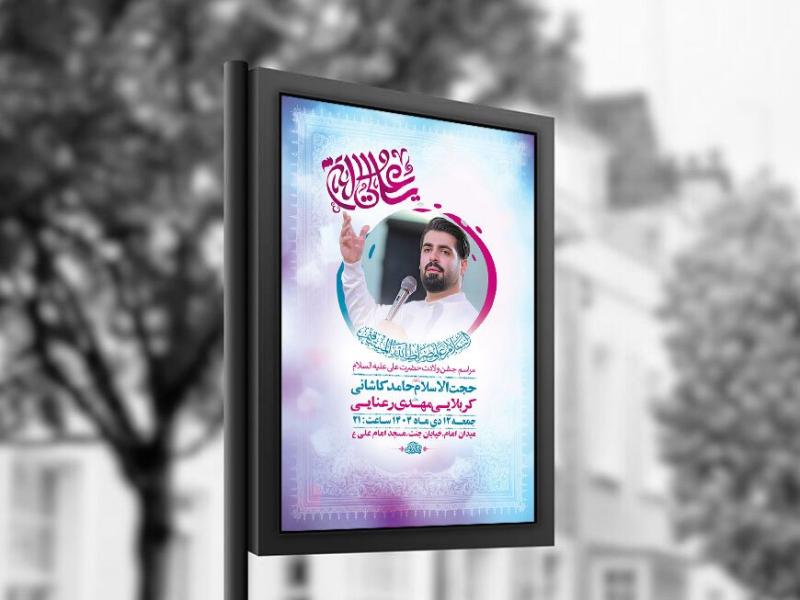 -طرح-لایه-باز-ولادت-امام-علی-ع-+-استوری-