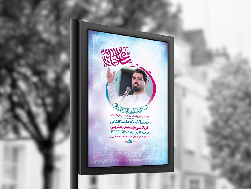  طرح لایه باز ولادت امام علی ع + استوری 