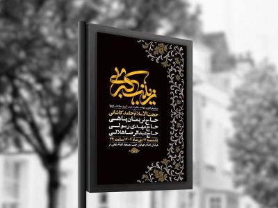 طرح لایه باز شهادت حضرت زینب ع + استوری 