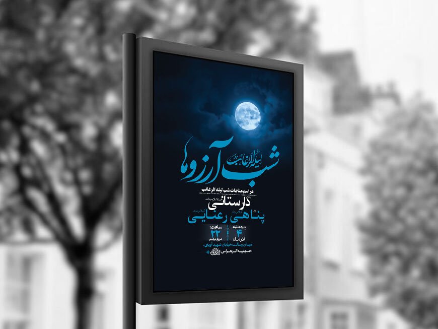  طرح لایه باز شب لیله الرغائب + استوری 