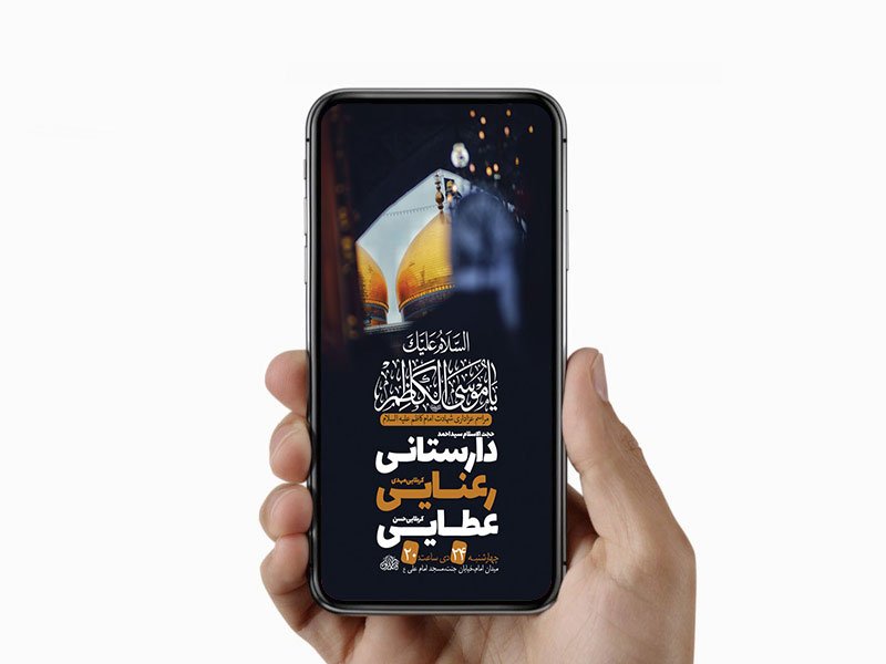  طرح لایه باز استوری شهادت امام کاظم ع 