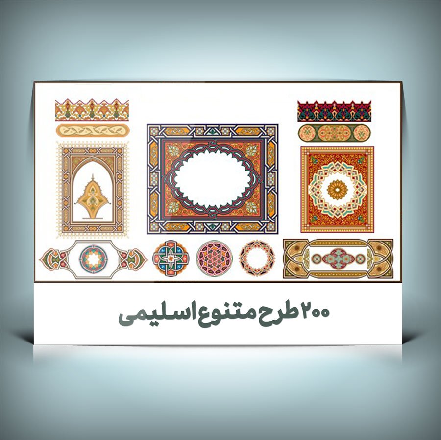 مجموعه 200 طرح اسلیمی وکتور EPS شماره 2 | کادر، قاب و حاشیه اسلیمی با کیفیت بالا