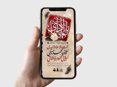 طرح لایه باز شهادت امام هادی (ع)