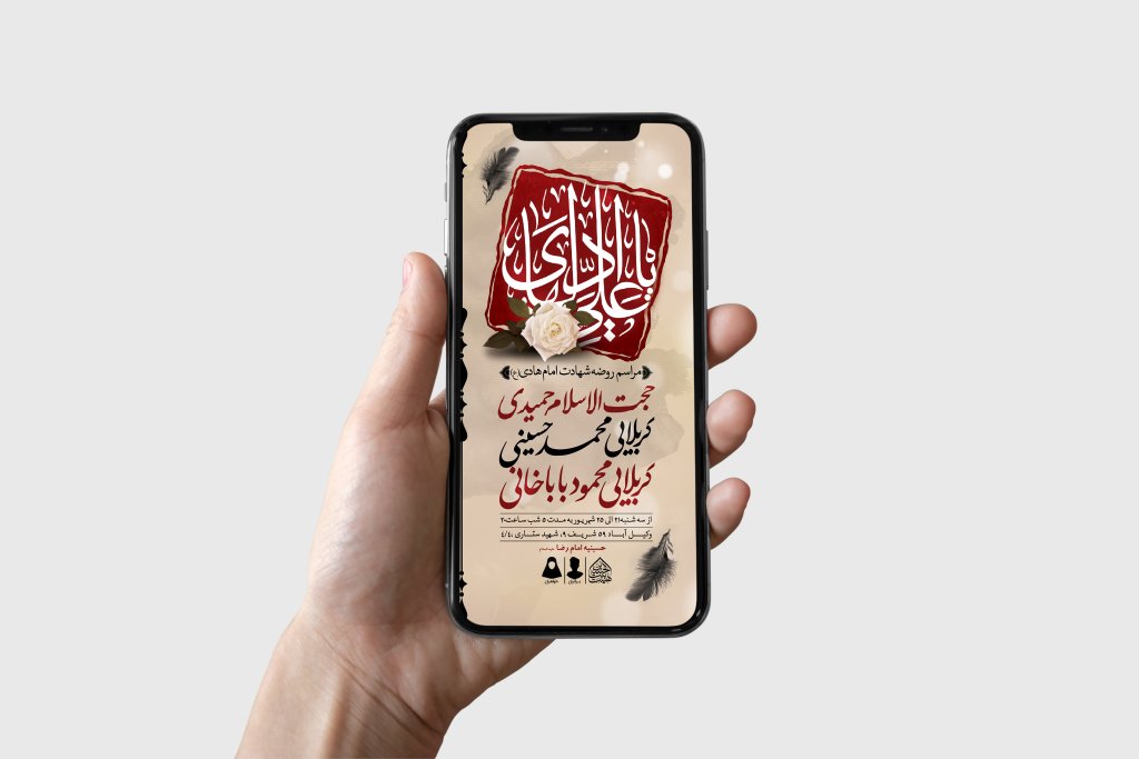 طرح لایه باز شهادت امام هادی (ع)