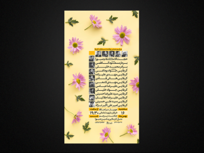 تراکت لاییه باز جشن  سرداران کربلا