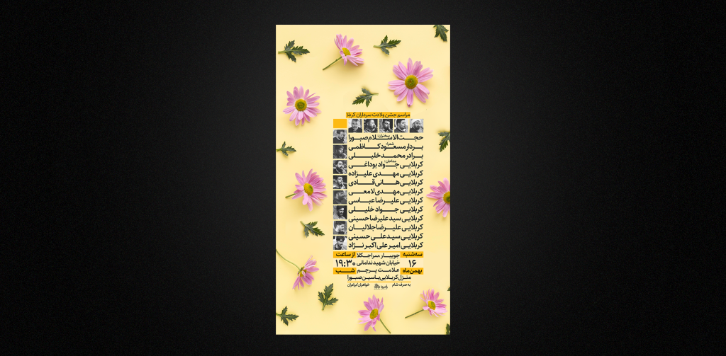 تراکت لاییه باز جشن  سرداران کربلا