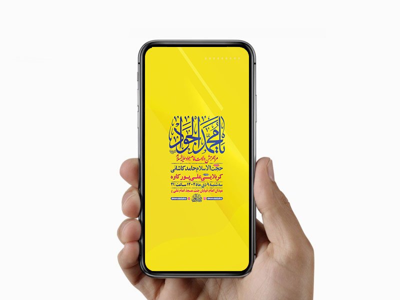  طرح لایه باز استوری ولادت امام جواد ع 