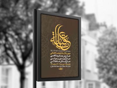  طرح لایه باز شهادت حضرت زینب س + استوری 