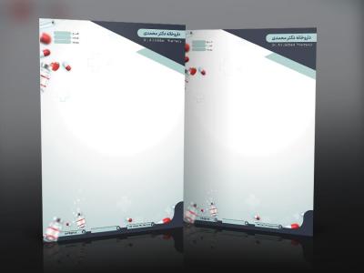 دانلود طرح لایه باز سربرگ داروخانه با فرمت PSD