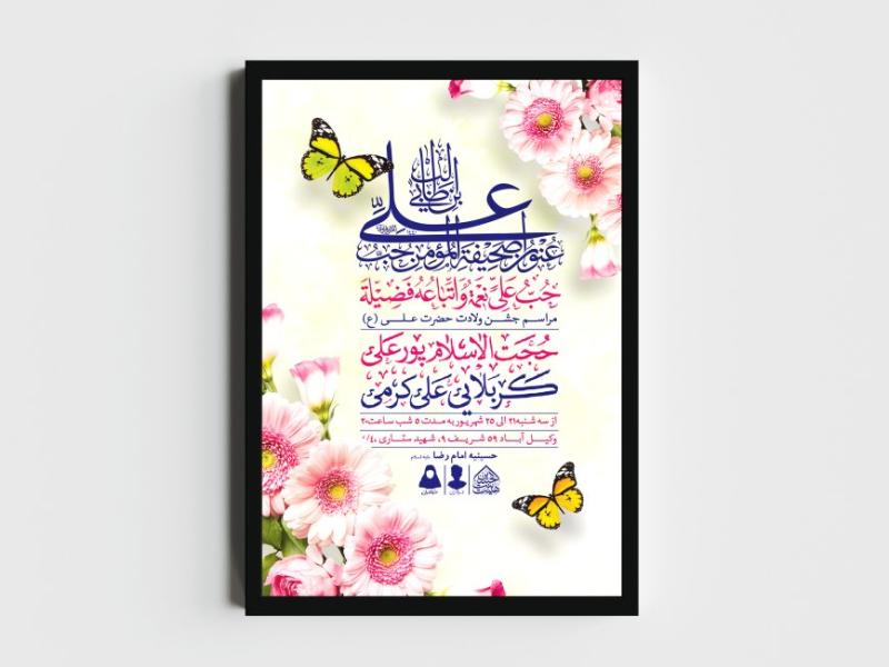 اطلاعیه-لایه-باز-ولادت-امام-علی-(ع)