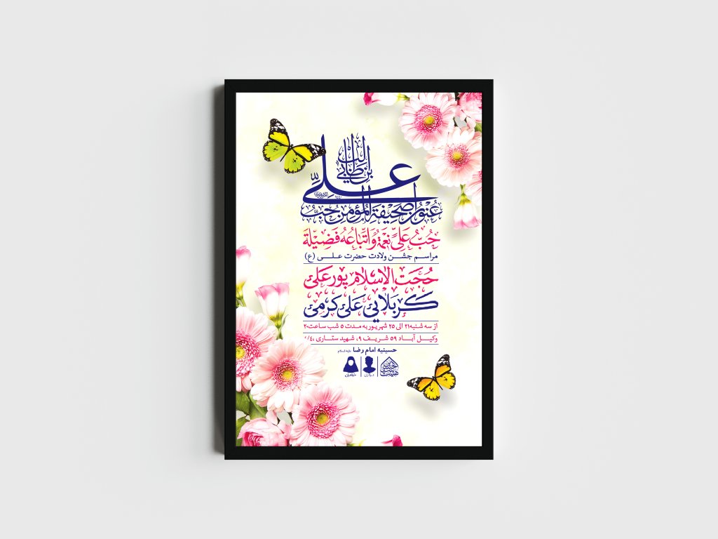 اطلاعیه لایه باز ولادت امام علی (ع)