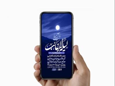  طرح لایه باز شب لیله الرغائب 