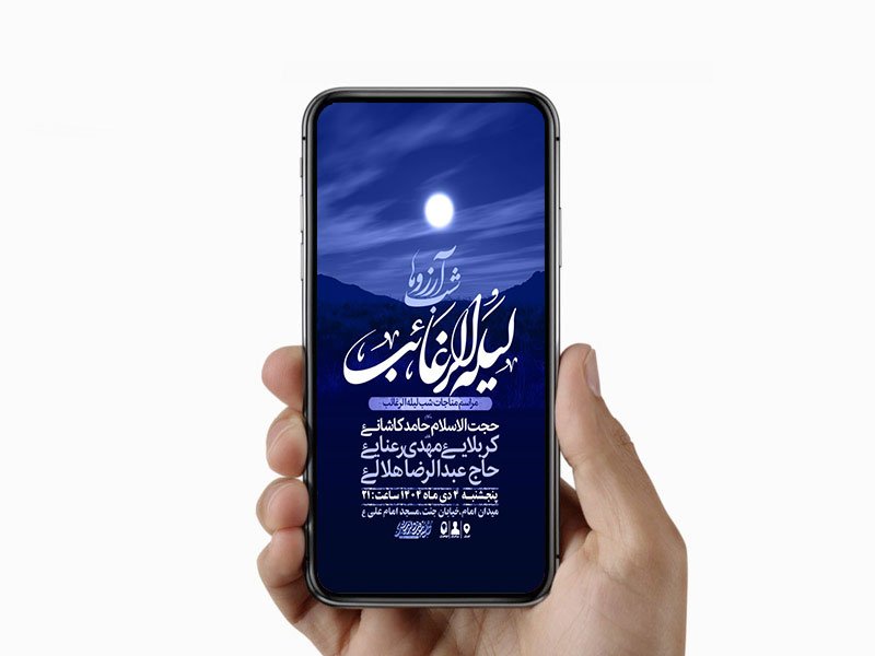  طرح لایه باز شب لیله الرغائب 