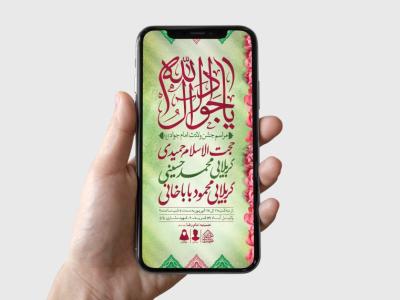 طرح لایه باز ولادت امام جواد (ع)