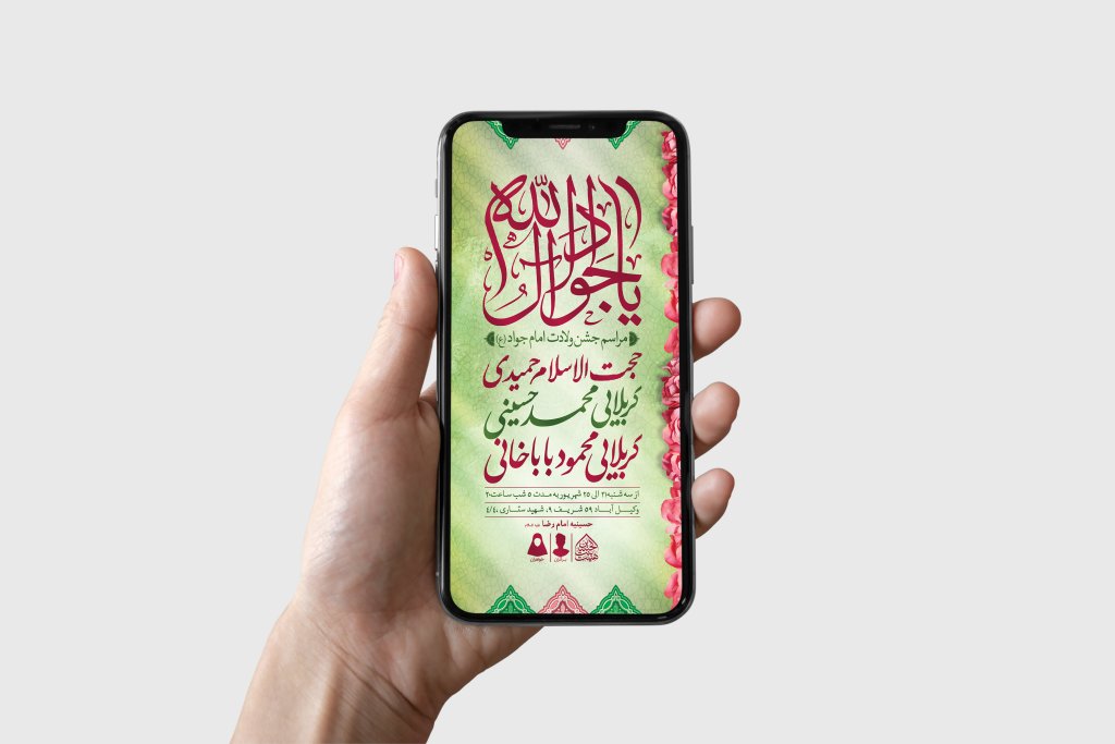 طرح لایه باز ولادت امام جواد (ع)