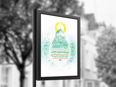  طرح لایه باز جشن مبعث حضرت محمد ص + استوری 