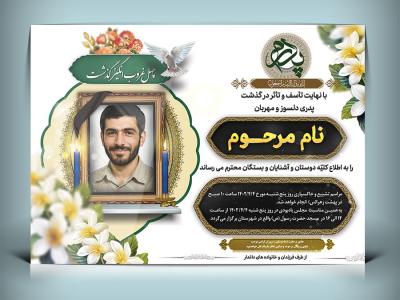 طرح آگهی ترحیم فوت پدر با فرمت PSD و قابل ویرایش 