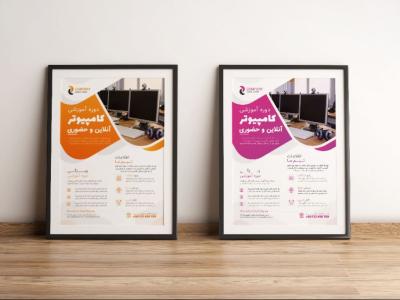 پوستر پریمیوم لایه باز ثبت نام دوره آموزشی دو رنگ مختلف psd 