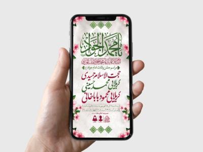 طرح لایه باز ولادت امام جواد (ع)