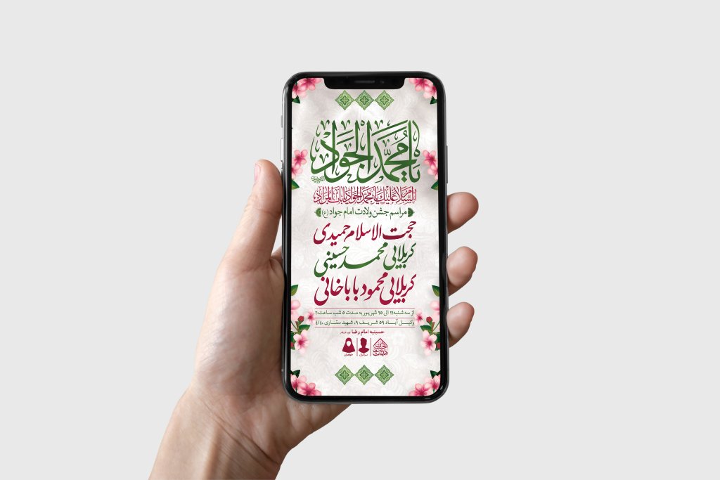 طرح لایه باز ولادت امام جواد (ع)