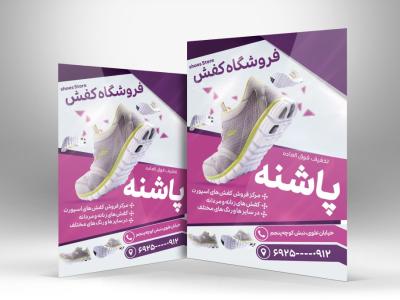 طرح تراکت رنگی لایه‌باز کتونی و کفش | فایل PSD و لایه باز