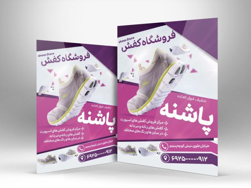 طرح-تراکت-رنگی-لایه‌باز-کتونی-و-کفش-|-فایل-PSD-و-لایه-باز