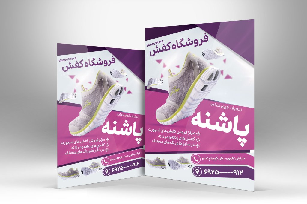 طرح تراکت رنگی لایه‌باز کتونی و کفش | فایل PSD و لایه باز