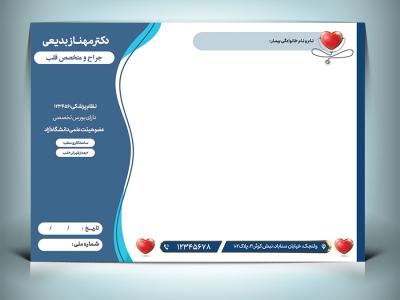 دانلود طرح لایه باز سرنسخه پزشک قلب 