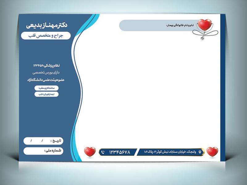 دانلود-طرح-لایه-باز-سرنسخه-پزشک-قلب-