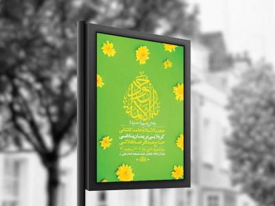  طرح لایه باز ولادت امام جواد ع + استوری 