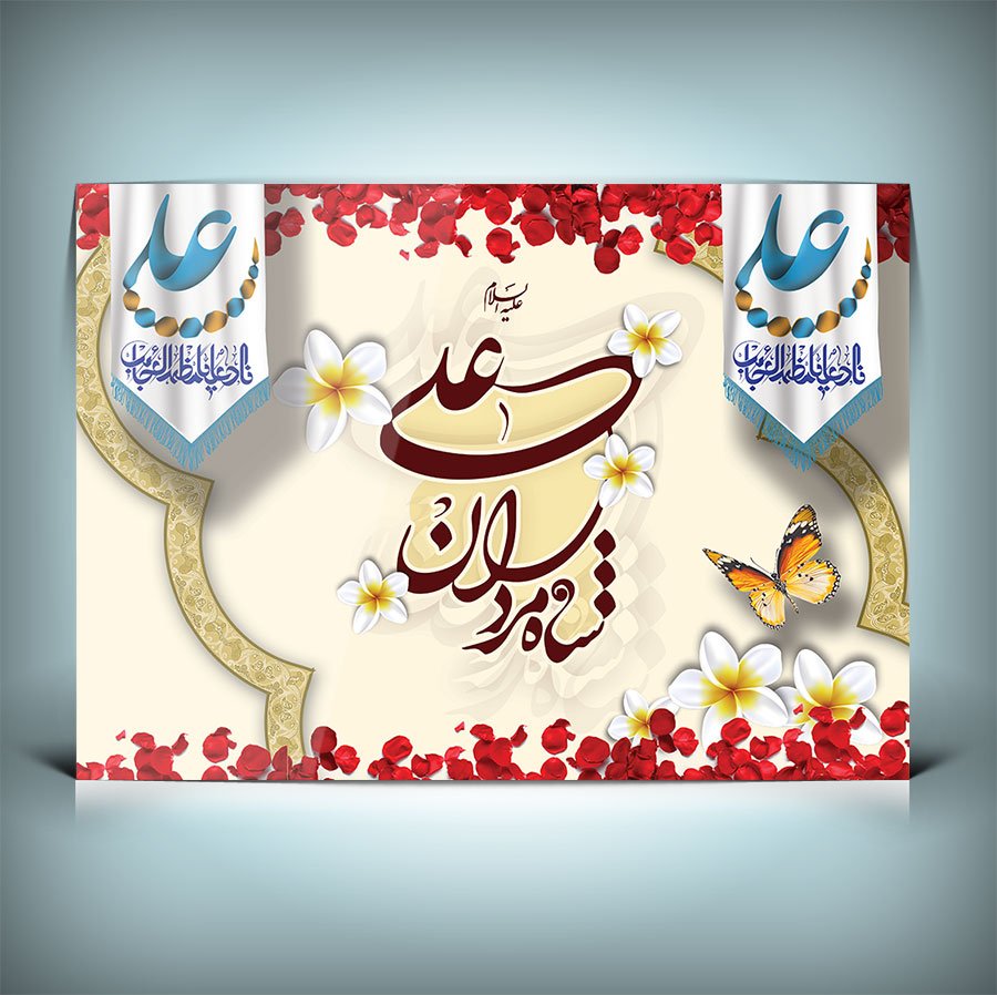 طرح بنر میلاد حضرت علی طرح پوستر و بنر جایگاه حضرت علی