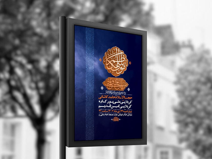  طرح لایه باز شهادت امام کاظم ع + استوری 