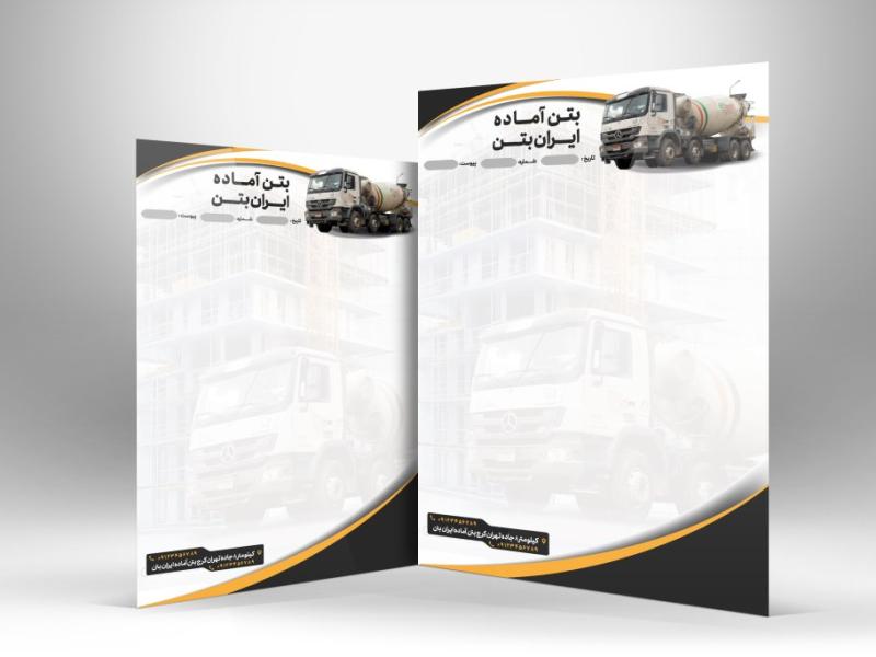 طرح-لایه-باز-سربرگ-دفتر-بتن-ریزی-و-بتن-آماده-با-فرمت-Psd-