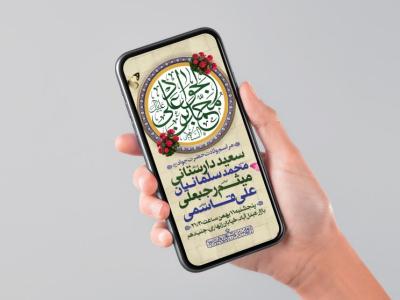 طرح لایه باز ولادت امام جواد (ع)
