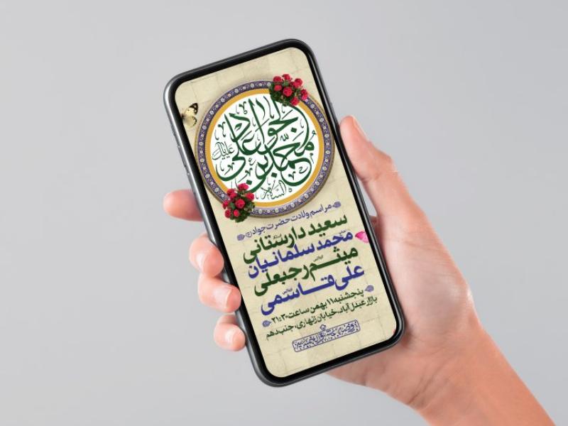 طرح-لایه-باز-ولادت-امام-جواد-(ع)