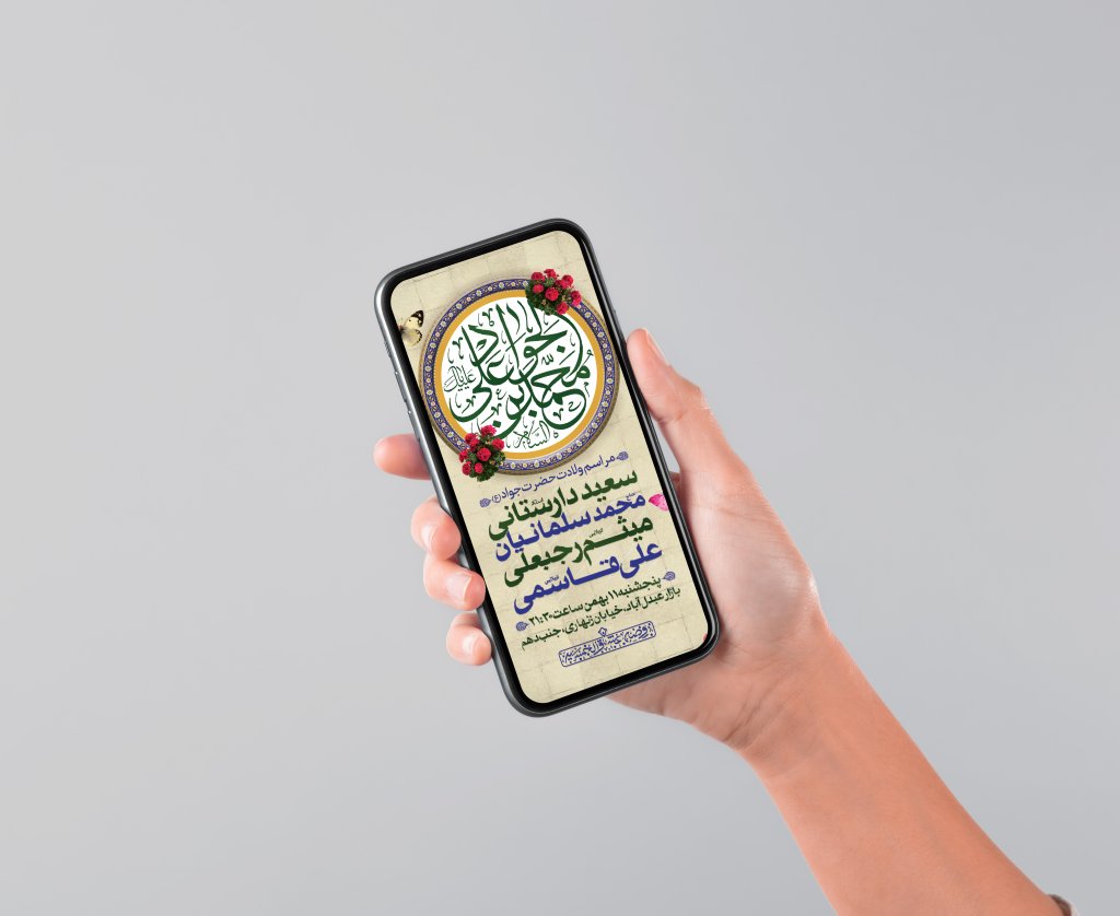 طرح لایه باز ولادت امام جواد (ع)