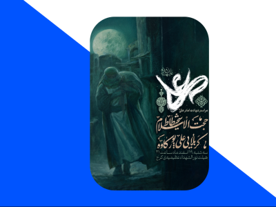 پوستر شهادت امام علی