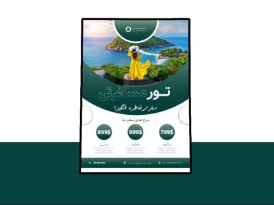 پوستر پریمیوم لایه باز تورهای گردشگری و مسافرتی psd 