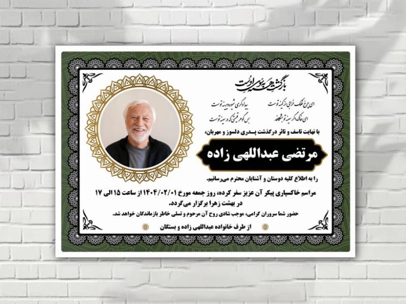 آگهی-فوت-لایه-باز-زمینه-سفید-سبز-طلایی