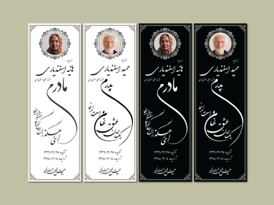 طرح لایه باز سنگ قبر شیک و کلاسیک | نسخه قابل ویرایش AI و EPS