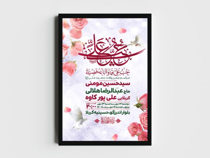 اطلاعیه-لایه-باز-ولادت-امام-علی-(ع)