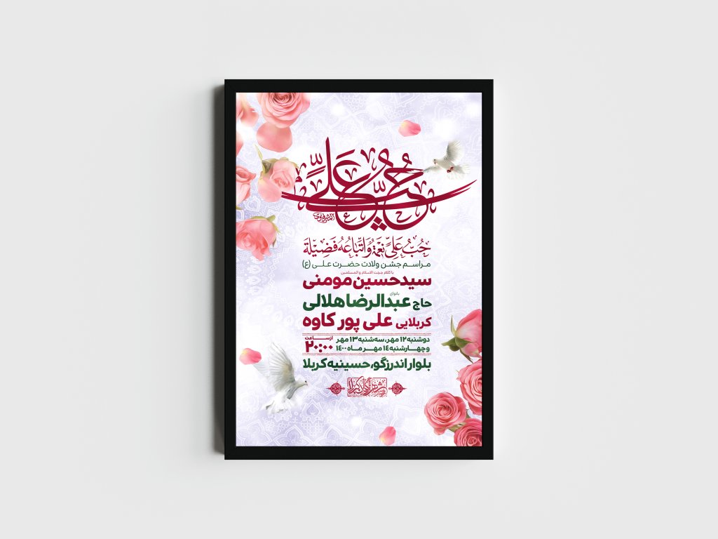 اطلاعیه لایه باز ولادت امام علی (ع)