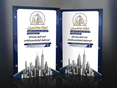 دانلود طرح لایه باز پاکت کیسه‌ای مشاور املاک PSD | پاکت قرارداد معاملات ملکی