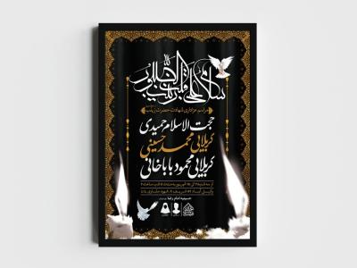 اطلاعیه لایه باز شهادت حضرت زینب (س)