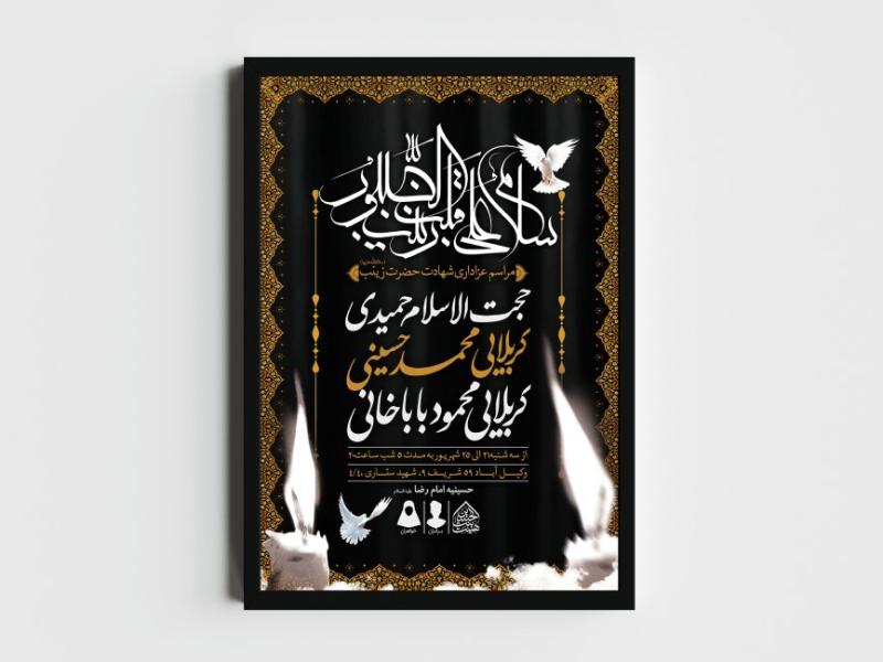 اطلاعیه-لایه-باز-شهادت-حضرت-زینب-(س)