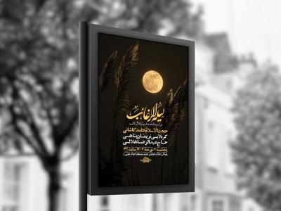  طرح لیله الرغائب + استوری 