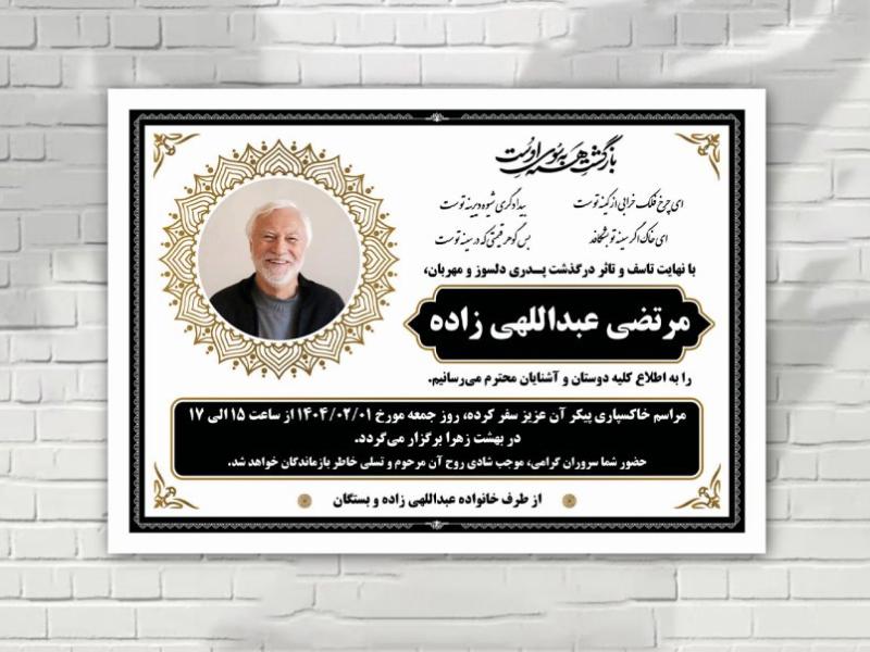 آگهی-فوت-لایه-باز-سیاه-سفید-طلایی-با-طرح-های-ایرانی