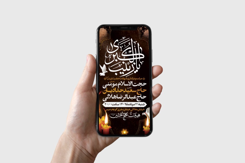 طرح لایه باز شهادت حضرت زینب (س)