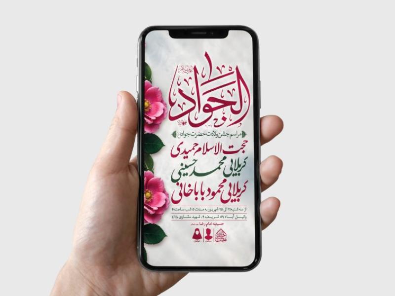 طرح-لایه-باز-ولادت-امام-جواد-(ع)